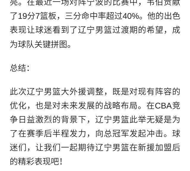 关于球队外援表现出色,或将对球队成绩产生关键影响的信息 关于球队外援表现出色,或将对球队成绩产生关键影响的信息