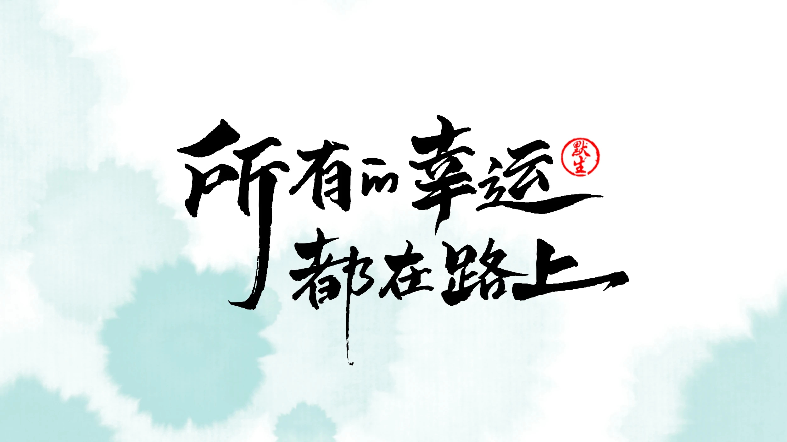 硝烟弥漫,矢志不渝,力求无悔之路的简单介绍 硝烟弥漫,矢志不渝,力求无悔之路的简单介绍