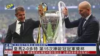 九游体育-霍嘉:我们的目标是欧冠冠军