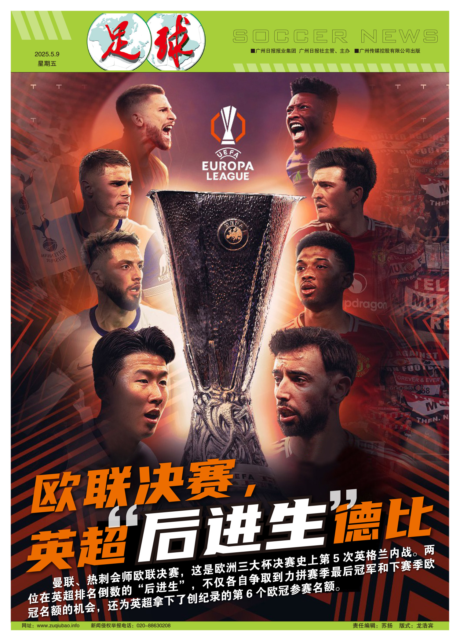 曼联逆风而上，翻盘成功