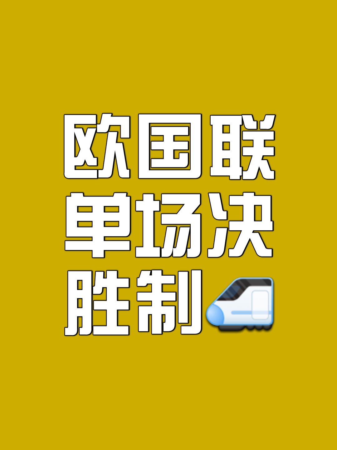 九游娱乐官方-关于欧国杯赛场风云再起,强队对决刺激火爆的信息