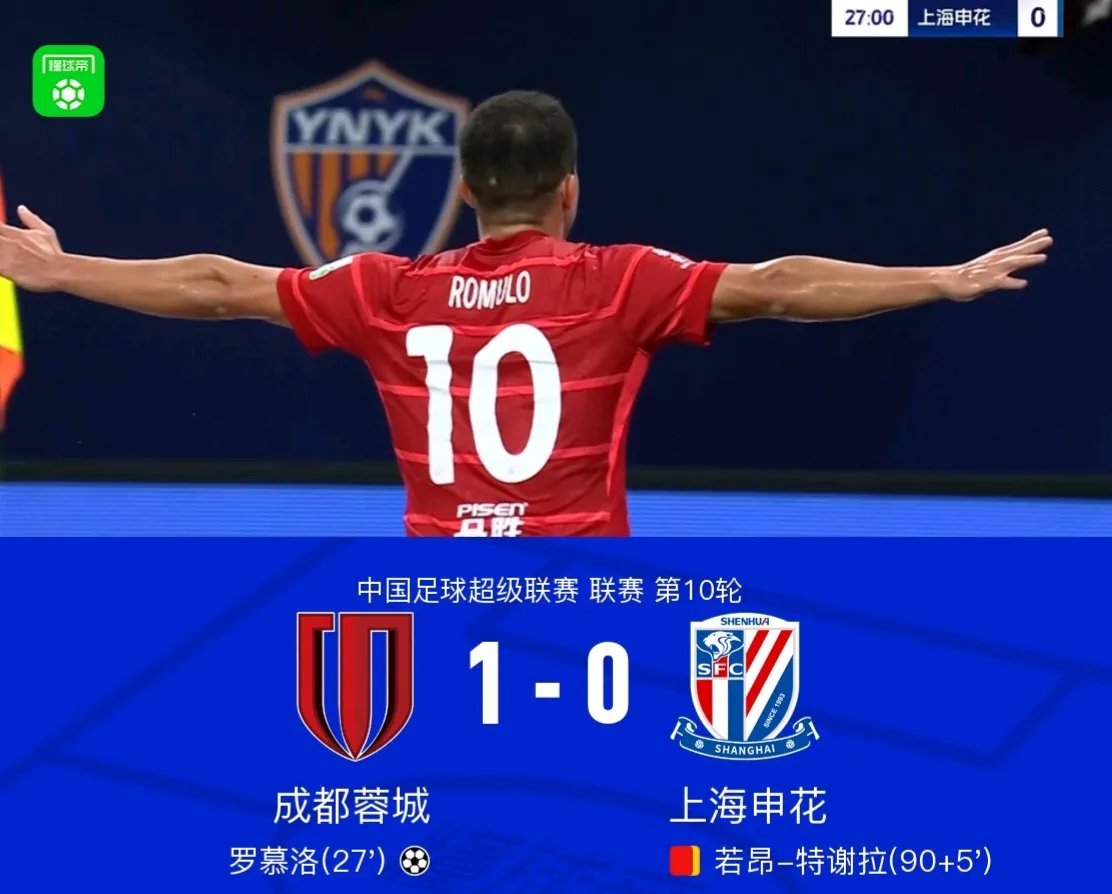 上海海港不敌广州恒大，遭遇主场失利