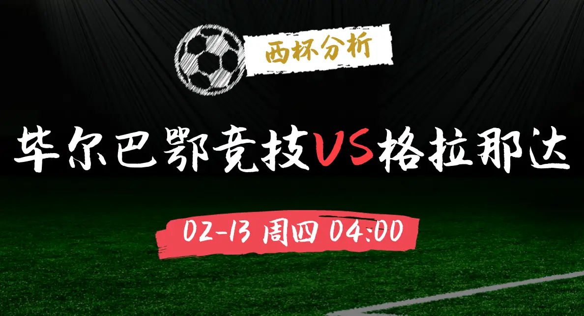 九游体育-格拉纳达主场不敌毕尔巴鄂,主场不靠谱的简单介绍