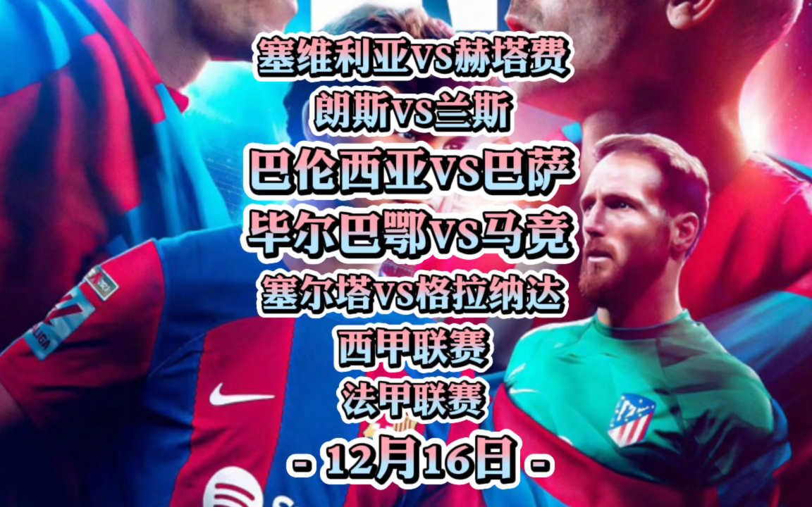 格拉纳达主场不敌毕尔巴鄂，主场不靠谱的简单介绍