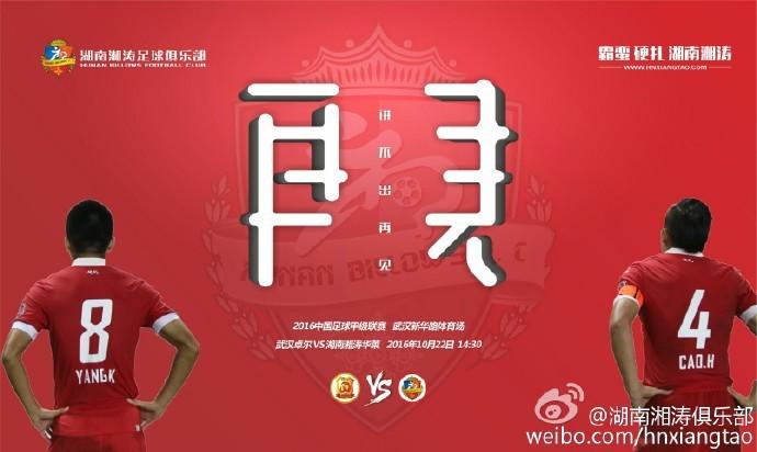 大连超越决胜一战，全队士气高昂备战湖南湘涛