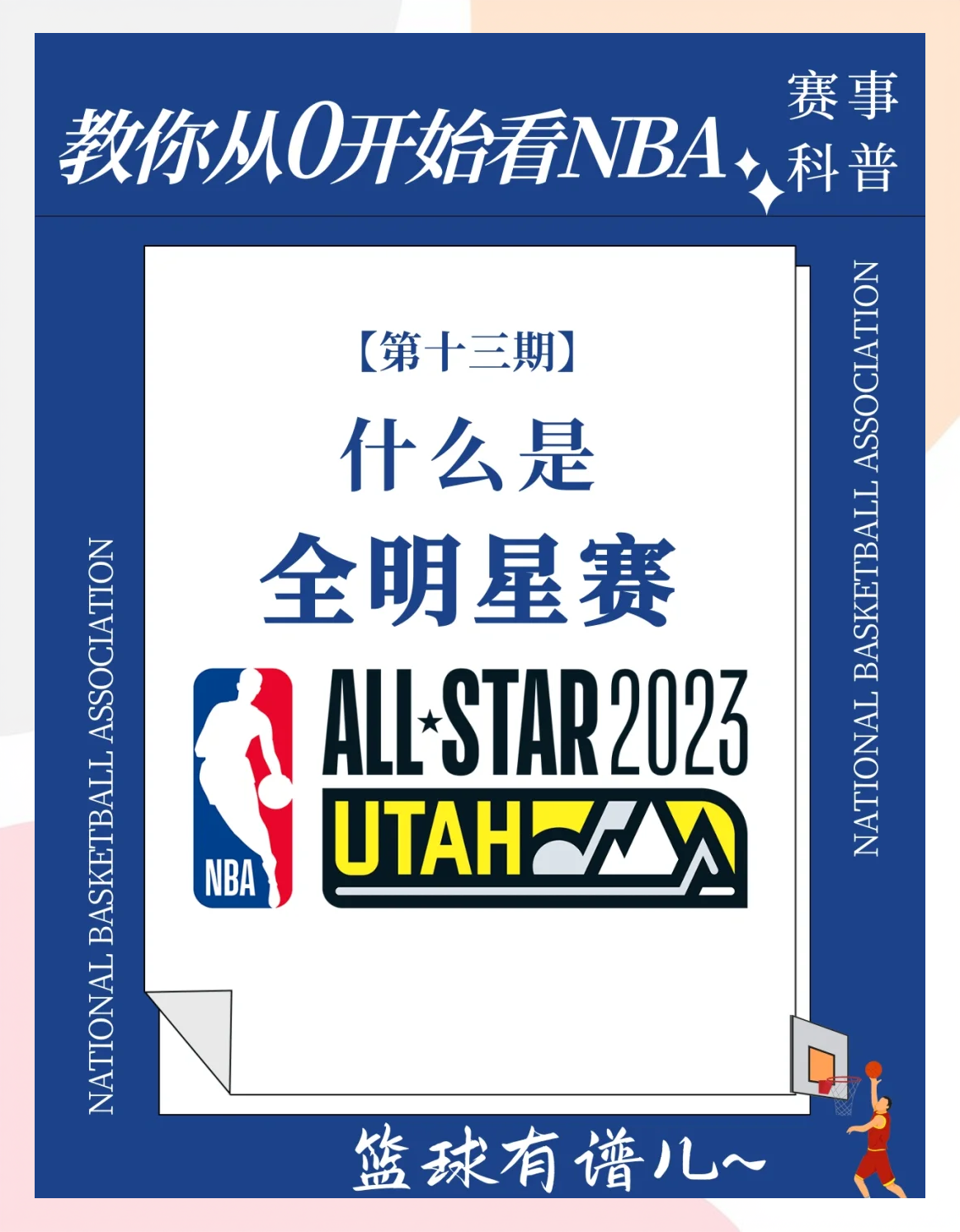 NBA全明星赛收视率创新低 NBA全明星赛收视率创新低